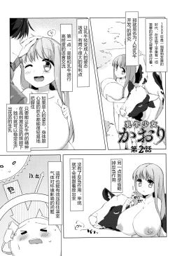 Page 31 of Nyuugyuu Shoujo Kaori - Milk Tank Girl Kaori