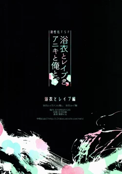 Page 32 of Yukata to Rape to Aniki to Ore to. Yukata to Rape Hen