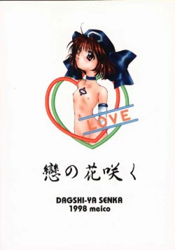 Page 19 of Koi no Hanasaku