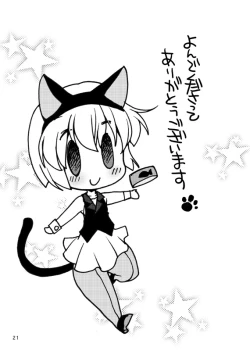 Page 20 of Koukishin ga Neko o Sodateru