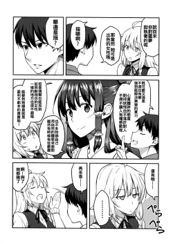 Page 6 of Kirisame Marisa wa Makerarenai