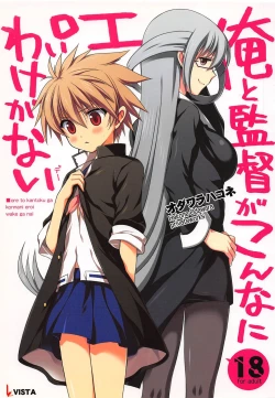 Page 1 of Ore to Kantoku ga Konna ni Eroi Wake ga Nai