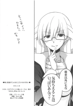 Page 20 of Ore to Kantoku ga Konna ni Eroi Wake ga Nai