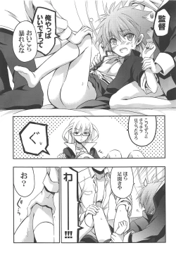 Page 7 of Ore to Kantoku ga Konna ni Eroi Wake ga Nai