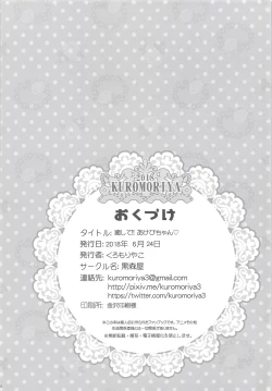 Page 21 of Iyashite!! Akebi-chan