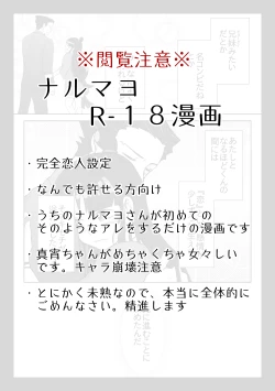 Page 2 of NaruMayo R-18 Manga