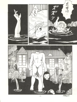 Page 26 of Okachimentaiko