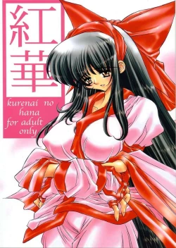 Page 1 of Kurenai no Hana