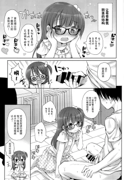 Page 6 of Onii-chan to Sex Kenkyuu
