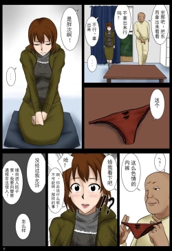 Page 6 of Otoshimono