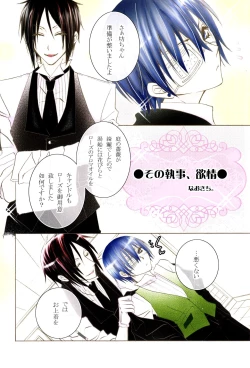 Page 12 of Sono Shitsuji, Yokujou