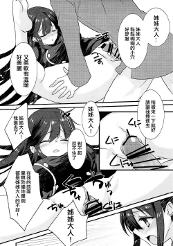 Page 10 of Nobukatsu ga Nobbu ni Zehi mo Naku Sukebe suru Hon
