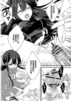 Page 11 of Nobukatsu ga Nobbu ni Zehi mo Naku Sukebe suru Hon