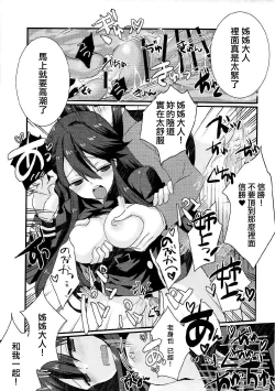 Page 16 of Nobukatsu ga Nobbu ni Zehi mo Naku Sukebe suru Hon