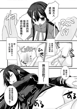 Page 8 of Nobukatsu ga Nobbu ni Zehi mo Naku Sukebe suru Hon
