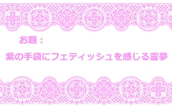 Page 24 of Touhou Pragmatizer Sono 8