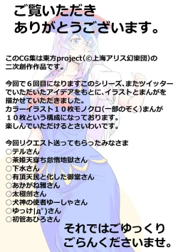 Page 2 of Touhou Request CG Shuu Sono 6