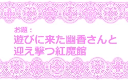 Page 6 of Touhou Request CG Shuu Sono 6