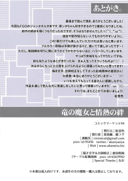 Page 15 of Ryuu no Majo to Jounetsu no Kizuna