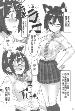 Page 13 of Vtuber no Pants ni Natte Kunkun Peropero