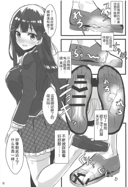 Page 8 of Vtuber no Pants ni Natte Kunkun Peropero