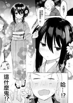 Page 12 of Yukata to Rape to Aniki to Ore to. Yukata to Rape Hen
