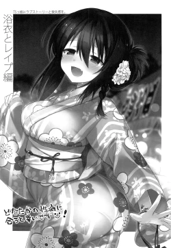 Page 2 of Yukata to Rape to Aniki to Ore to. Yukata to Rape Hen