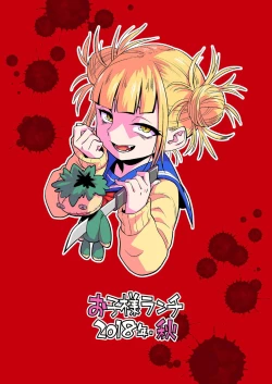 Page 14 of Koisuru Toga Himiko