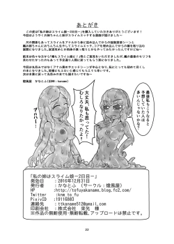 Page 22 of Watashi no Ane wa Slime Musumekame -