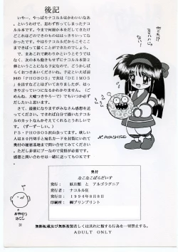 Page 31 of NAKONAKO PARADISE