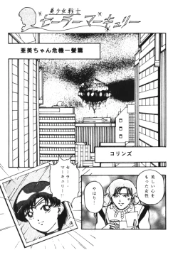 Page 145 of Sailor X Volume 1