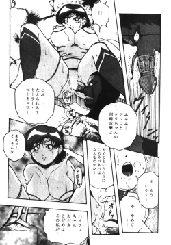 Page 149 of Sailor X Volume 1