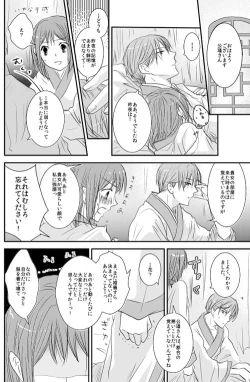 Page 21 of 華月酣酔