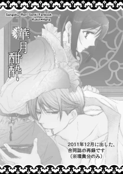 Page 2 of 華月酣酔