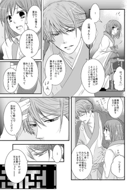 Page 8 of 華月酣酔