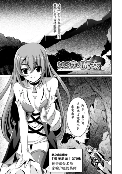 Page 107 of Shoujo ga Ochiru Shokushu no Utage