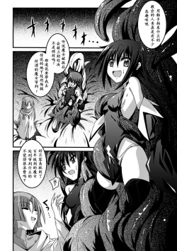 Page 10 of Shoujo ga Ochiru Shokushu no Utage