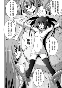 Page 112 of Shoujo ga Ochiru Shokushu no Utage