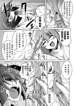 Page 119 of Shoujo ga Ochiru Shokushu no Utage