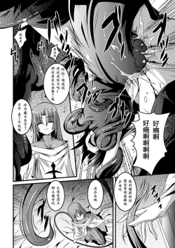 Page 16 of Shoujo ga Ochiru Shokushu no Utage