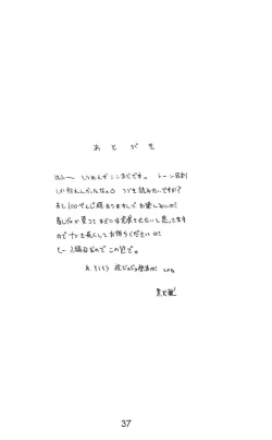 Page 36 of Submission Sailor Stars Junbigou