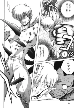 Page 5 of Submission Sailor Stars Junbigou