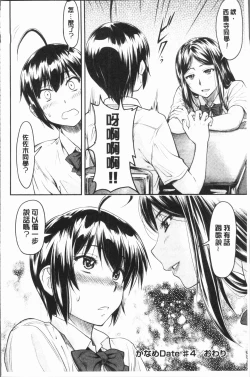 Page 100 of Kaname Date Jou | 加奈美Date 上