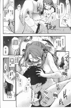 Page 66 of Caramel Maniacs | 濕熱交纏的甜美狂熱