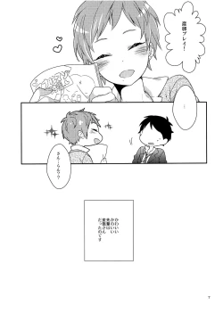 Page 6 of Inran Senpai to Sanran Play