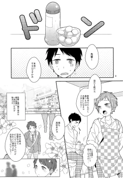Page 8 of Inran Senpai to Sanran Play
