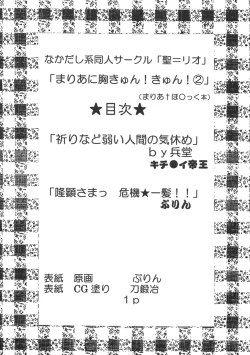 Page 2 of Maria ni Mune KyunKyun Vol. 2