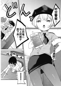 Page 3 of Jikuu Keisatsu ga Yattekita!