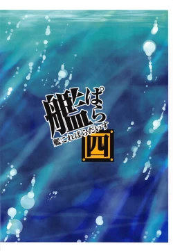 Page 34 of Kancolle Paradise Yon