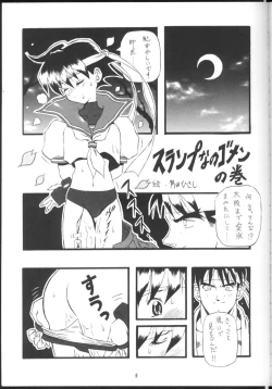 Page 4 of PON-MENOKO Ni Seijinban
